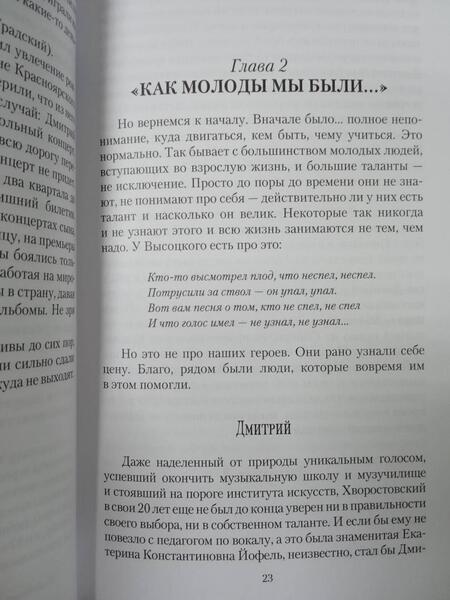 Фотография книги "Шишкова-Шипунова: Четыре гения русского пения. Вертинский. Высоцкий. Градский. Хворостовский"