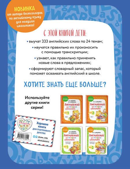 Фотография книги "Шишкова: Тематический визуальный англо-русский словарь"