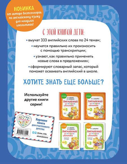 Фотография книги "Шишкова: Тематический визуальный англо-русский словарь"