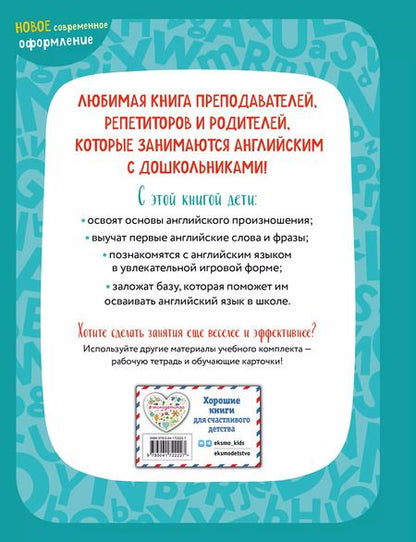 Фотография книги "Шишкова, Вербовская: Английский для малышей. Учебник + аудиозапись по QR-коду"