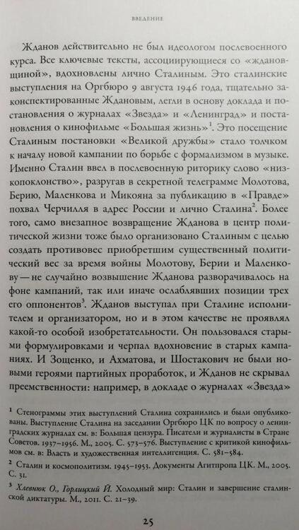 Фотография книги "Шишкова: Внеждановщина. Советская послевоенная политика в области культуры как диалог с воображаемым Западом"