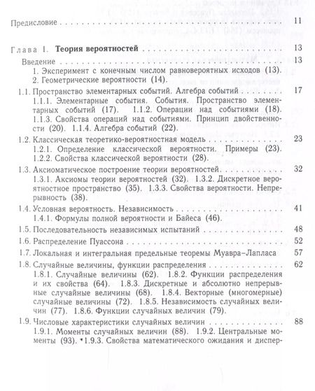 Фотография книги "Шишмарев, Пытьев: Теория вероятностей, математическая статистика и элементы теории возможностей для физиков"