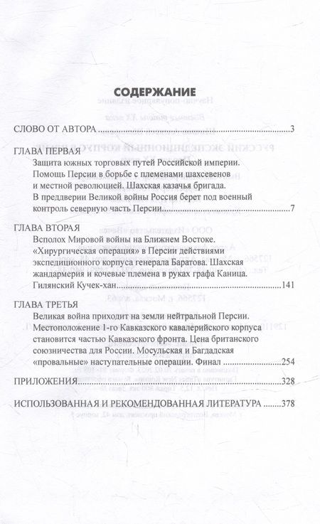 Фотография книги "Шишов: Русский экспедиционный корпус в Иране. Пролог ХХ века"