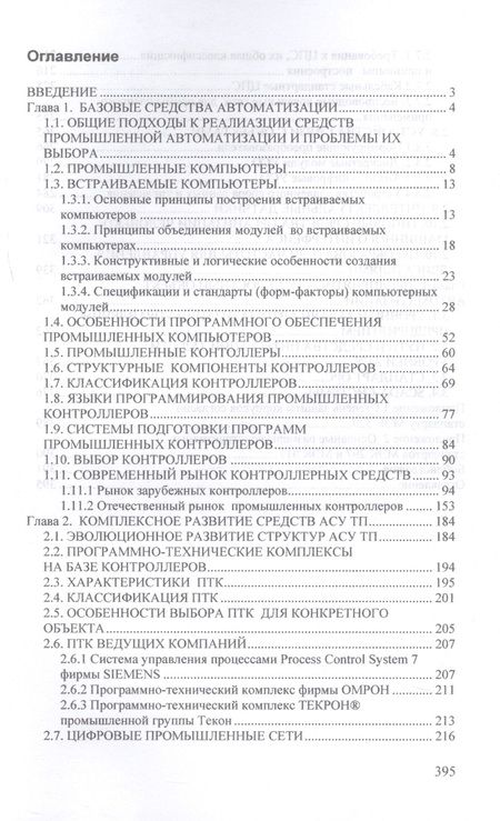 Фотография книги "Шишов: Технические средства автоматизации и управления. Учебное пособие"