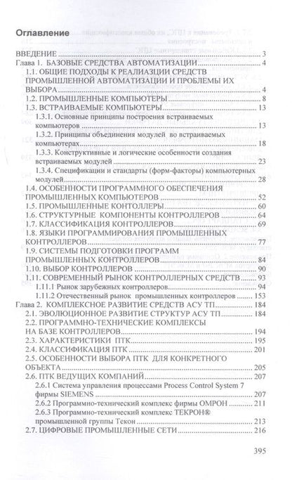 Фотография книги "Шишов: Технические средства автоматизации и управления. Учебное пособие"