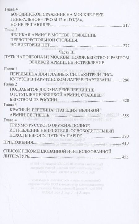 Фотография книги "Шишов: Европа против России. 1812 год"