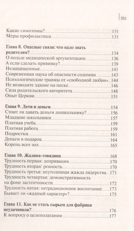 Фотография книги "Шишова: Дети и подростки в современном мире"