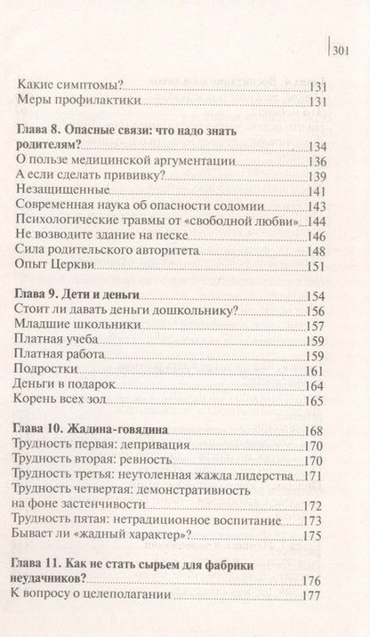 Фотография книги "Шишова: Дети и подростки в современном мире"