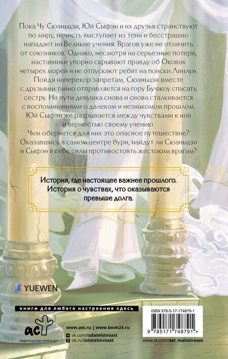 Фотография книги "Шисы Лан: Стеклянная душа красавицы. Книга 2"