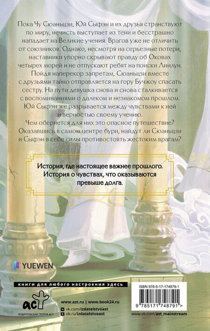 Фотография книги "Шисы Лан: Стеклянная душа красавицы. Книга 2"