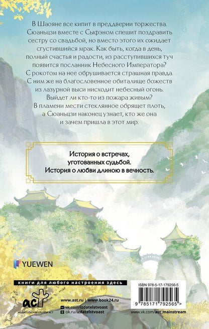 Фотография книги "Шисы Лан: Стеклянная душа красавицы. Книга 4"