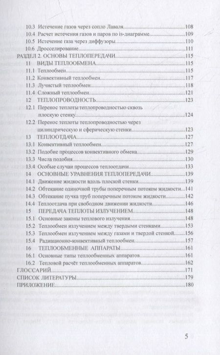 Фотография книги "Шитик: Техническая термодинамика и теплопередача. Учебное пособие"