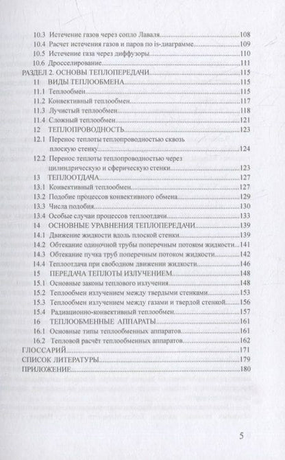 Фотография книги "Шитик: Техническая термодинамика и теплопередача. Учебное пособие"