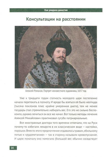Фотография книги "Шитиков: Романовы. Как умирала династия"