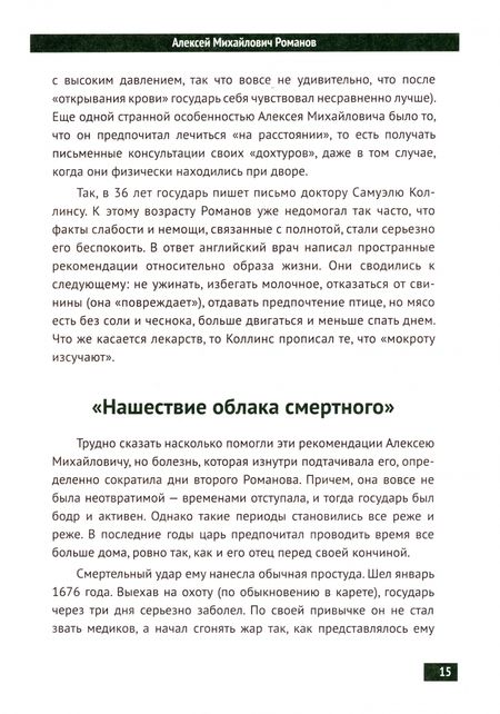 Фотография книги "Шитиков: Романовы. Как умирала династия"