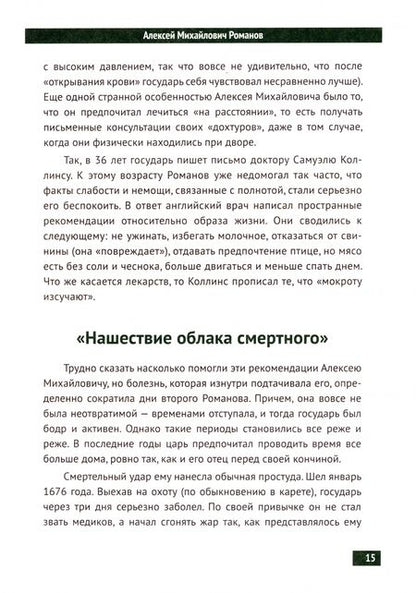 Фотография книги "Шитиков: Романовы. Как умирала династия"