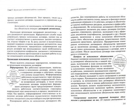 Фотография книги "Шиткина, Бирюков, Гуркин: Настольная книга руководителя организации. Правовые основы"