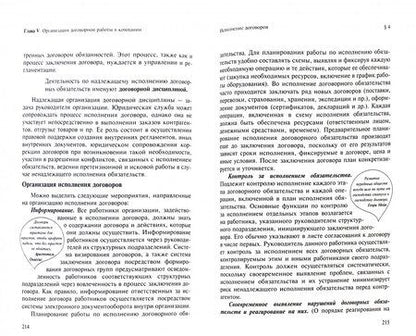 Фотография книги "Шиткина, Бирюков, Гуркин: Настольная книга руководителя организации. Правовые основы"