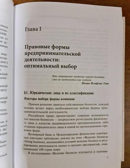 Фотография книги "Шиткина, Бирюков, Гуркин: Настольная книга руководителя организации. Правовые основы"
