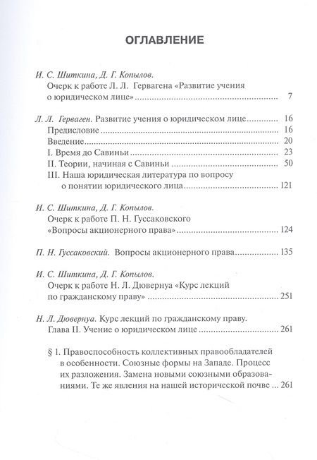 Фотография книги "Шиткина, Копылов, Герваген: Классика российского корпоративного права. Том 2"
