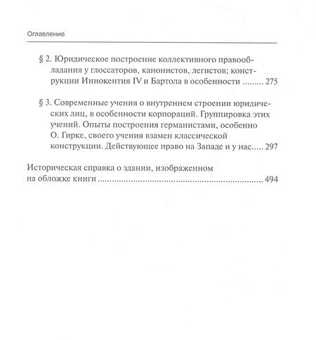 Фотография книги "Шиткина, Копылов, Герваген: Классика российского корпоративного права. Том 2"