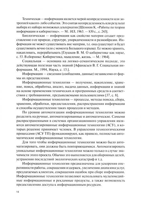 Фотография книги "Шитов: Информационные технологии в профессиональной деятельности. Учебник для СПО"