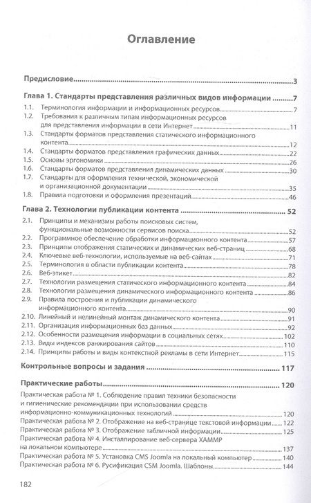 Фотография книги "Шитов: Обработка отраслевой информации. Учебное пособие"