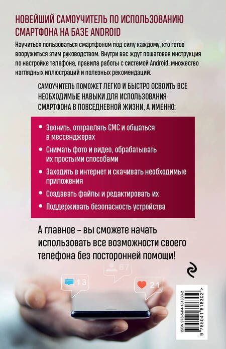 Фотография книги "Шитов: Смартфон на Android. Самый полный и понятный самоучитель"