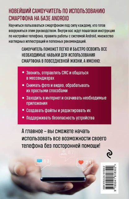 Фотография книги "Шитов: Смартфон на Android. Самый полный и понятный самоучитель"