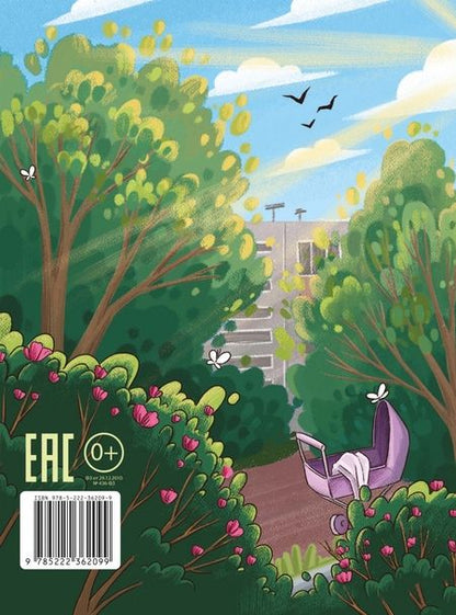 Фотография книги "Шицкая: Иностранец Бубка"