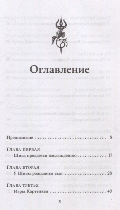 Фотография книги "Шива-пурана. Кумара-кханда. Рудра-самхита"