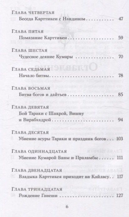 Фотография книги "Шива-пурана. Кумара-кханда. Рудра-самхита"