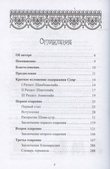Фотография книги "Шива-Сутры. Йога высшей самореализации. С комментариями Джайдэва Сингха"