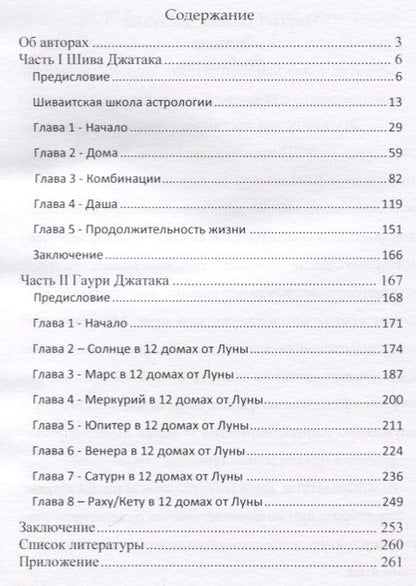Фотография книги "Шива Джатака и Гаури Джатака (от Бога Шивы и Богини Гаури)"