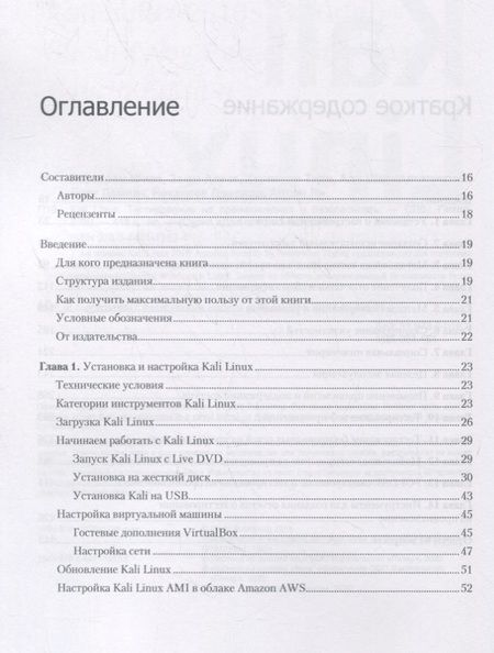 Фотография книги "Шива Парасрам: Kali Linux. Тестирование на проникновение и безопасность"