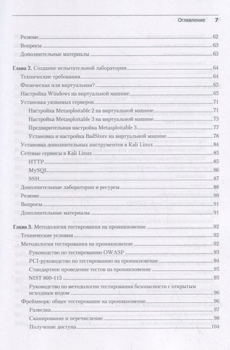 Фотография книги "Шива Парасрам: Kali Linux. Тестирование на проникновение и безопасность"