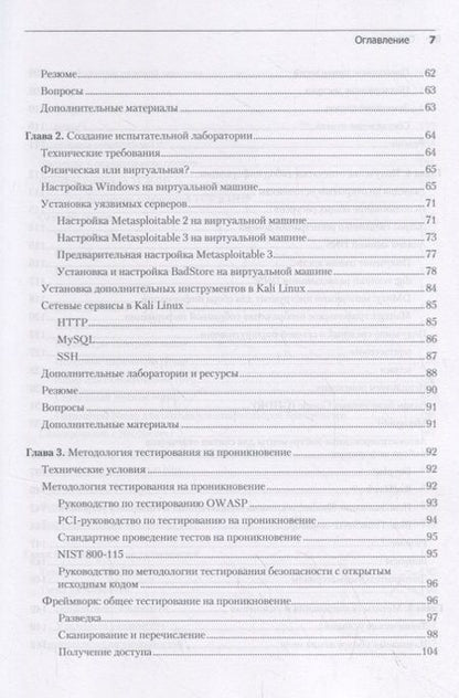 Фотография книги "Шива Парасрам: Kali Linux. Тестирование на проникновение и безопасность"