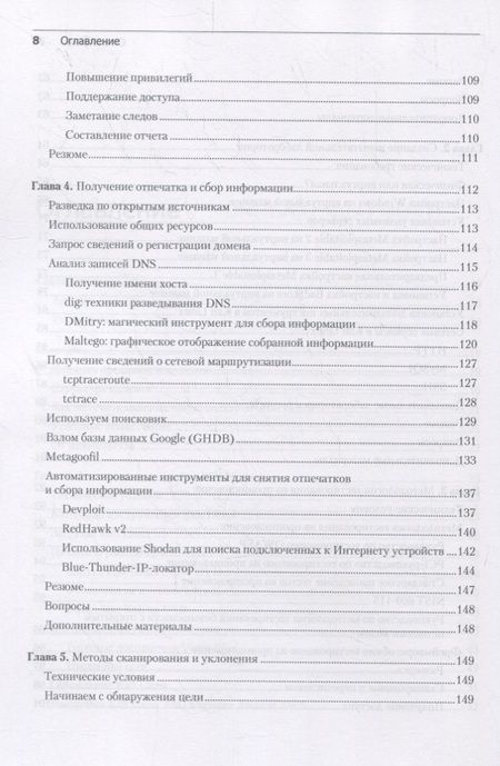 Фотография книги "Шива Парасрам: Kali Linux. Тестирование на проникновение и безопасность"