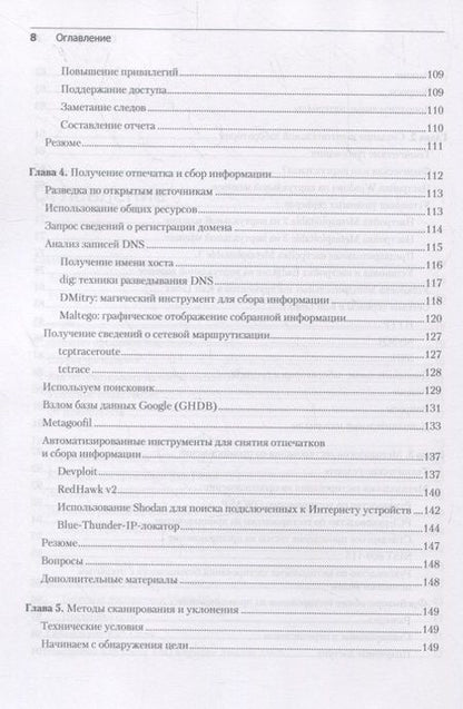 Фотография книги "Шива Парасрам: Kali Linux. Тестирование на проникновение и безопасность"