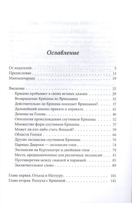 Фотография книги "Шиварама: Кришна во Вриндаване. Том 3: Кришна-сангати. Встречи с Кришной"