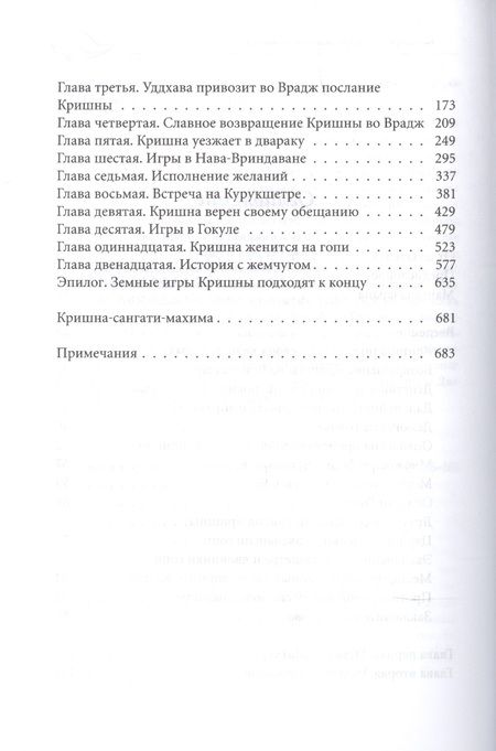 Фотография книги "Шиварама: Кришна во Вриндаване. Том 3: Кришна-сангати. Встречи с Кришной"