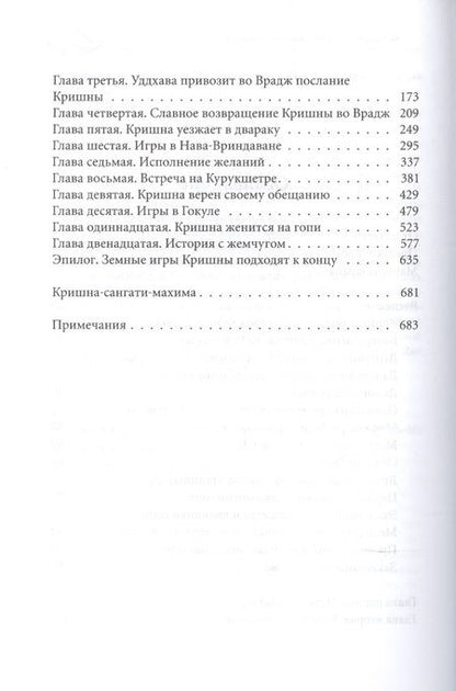 Фотография книги "Шиварама: Кришна во Вриндаване. Том 3: Кришна-сангати. Встречи с Кришной"