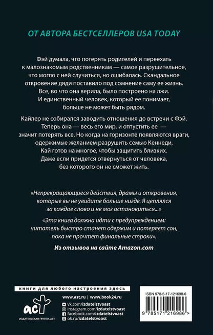 Фотография книги "Шивон Дэвис: Потерять Кайлера"
