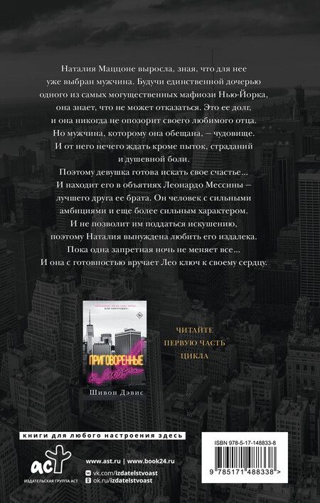 Фотография книги "Шивон Дэвис: Запрет на любовь"