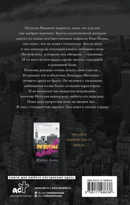 Фотография книги "Шивон Дэвис: Запрет на любовь"