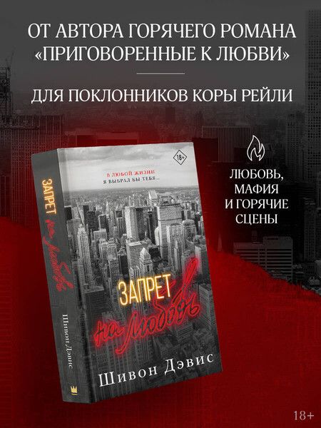 Фотография книги "Шивон Дэвис: Запрет на любовь"