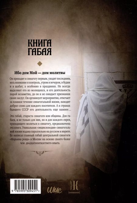 Фотография книги "Шия Дайч: Книга габая"