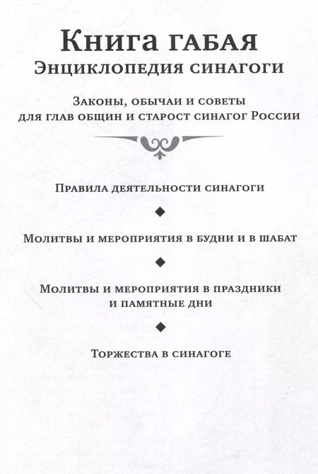 Фотография книги "Шия Дайч: Книга габая"