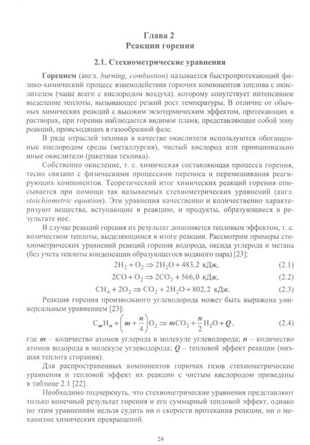 Фотография книги "Шкаровский, Комина: Газоснабжение. Использование газового топлива. Учебное пособие"