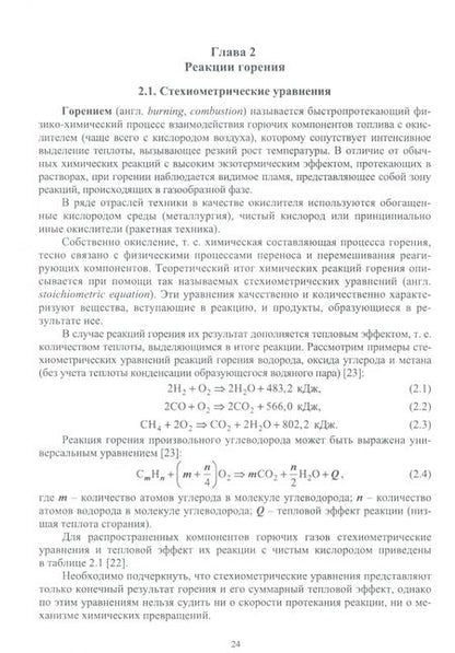 Фотография книги "Шкаровский, Комина: Газоснабжение. Использование газового топлива. Учебное пособие"